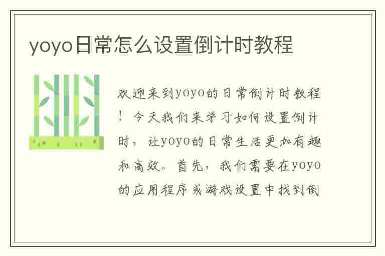 yoyo日常怎么设置倒计时教程