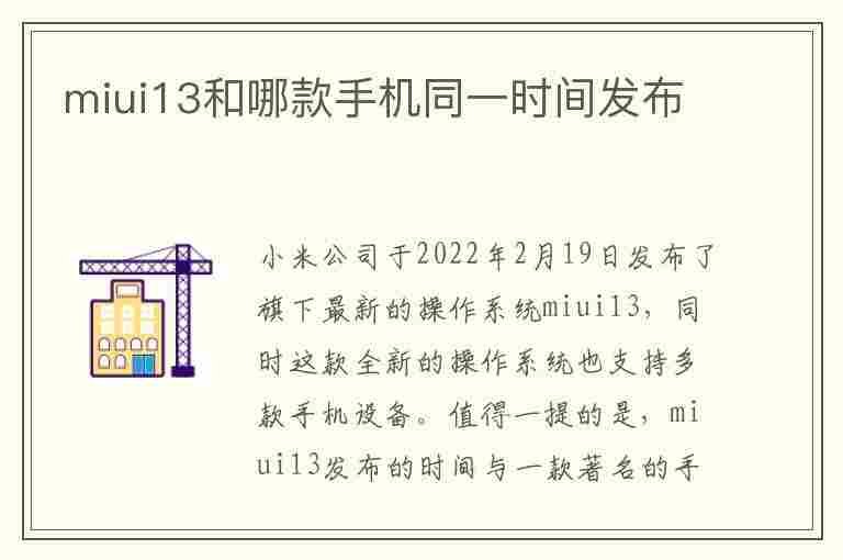 miui13和哪款手机同一时间发布