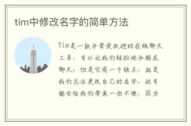 tim中修改名字的简单方法