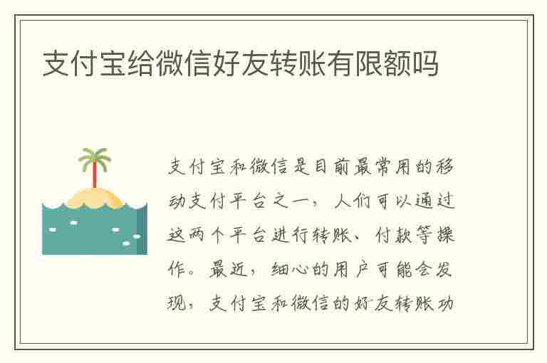 支付宝给微信好友转账有限额吗