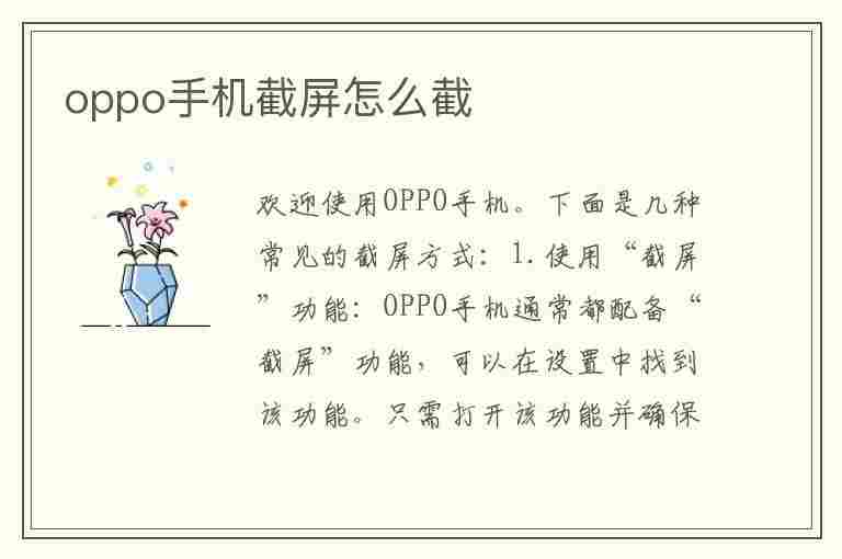 oppo手机截屏怎么截(oppo手机截屏怎么截长图)