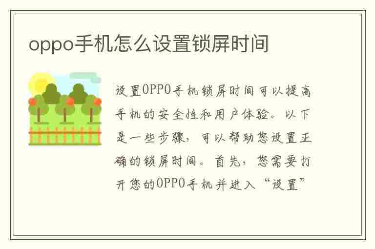 oppo手机怎么设置锁屏时间