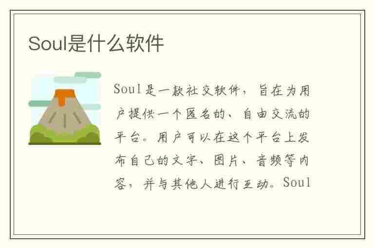 Soul是什么软件(soul是什么软件玩的都是什么人)