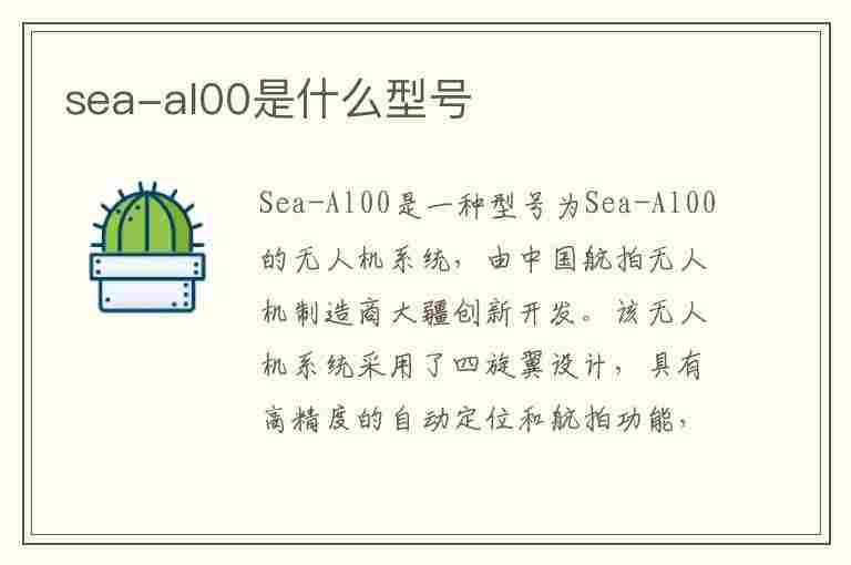 sea-al00是什么型号(sea-al00是什么型号华为手机)