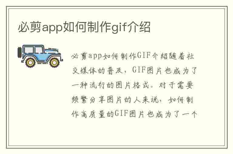 必剪app如何制作gif介绍