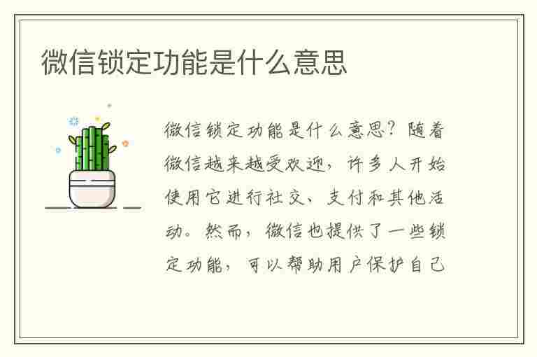 微信锁定功能是什么意思(苹果如何双开两个微信软件)