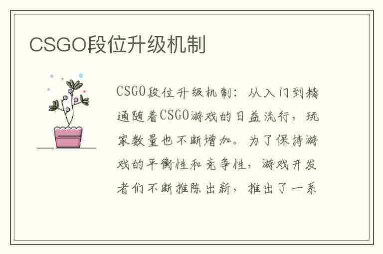 CSGO段位升级机制(csgo段位升级机制官匹)