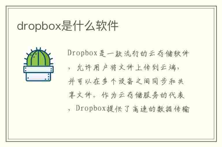 dropbox是什么软件(dropbox 安卓版)