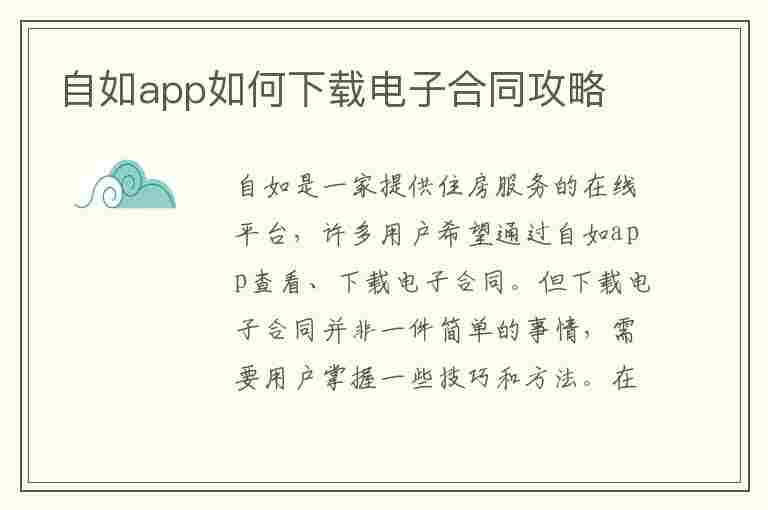 自如app如何下载电子合同攻略