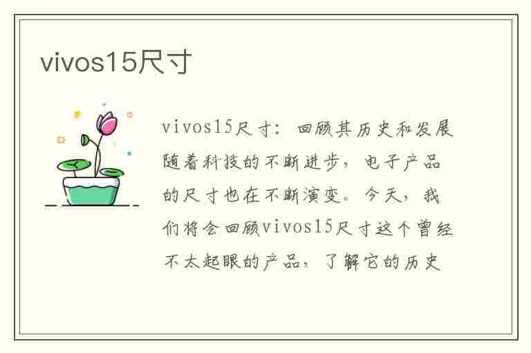 vivos15尺寸(vivos15尺寸长宽高)