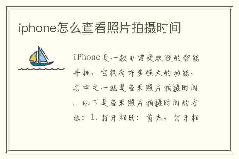 iphone怎么查看照片拍摄时间