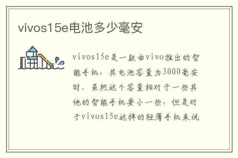 vivos15e电池多少毫安(vivos1手机电池容量多大)