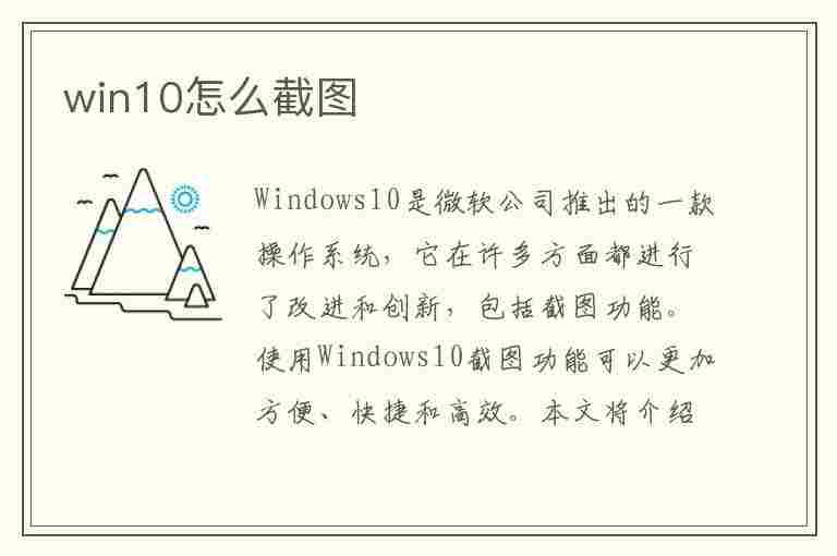 win10怎么截图(win10怎么截图快捷键)