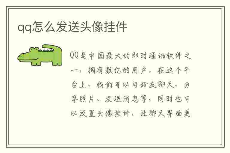 qq怎么发送头像挂件