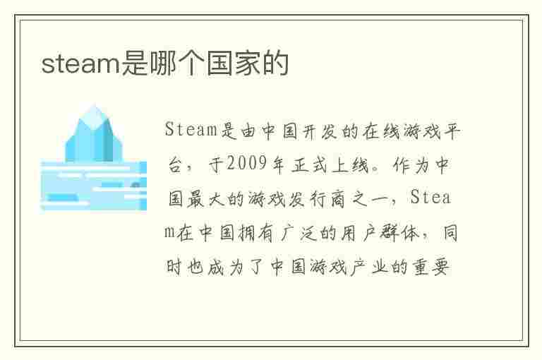 steam是哪个国家的(STEAM是哪个国家的)