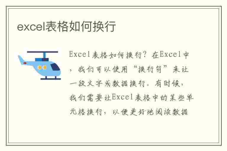 excel表格如何换行(excel表格如何换行不换单元格)