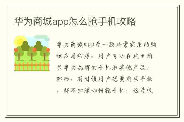 华为商城app怎么抢手机攻略