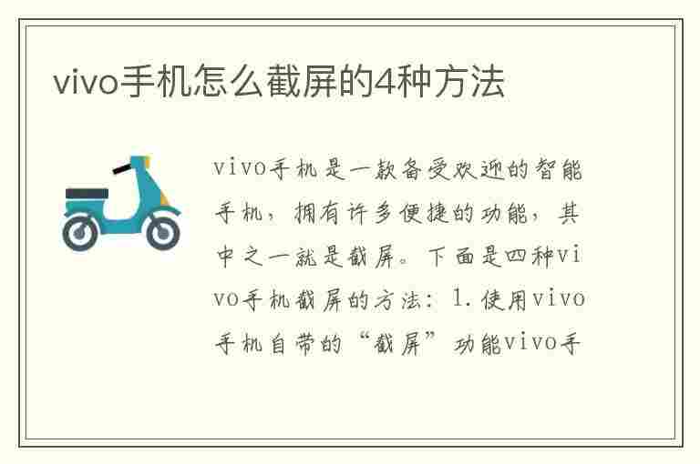 vivo手机怎么截屏的4种方法