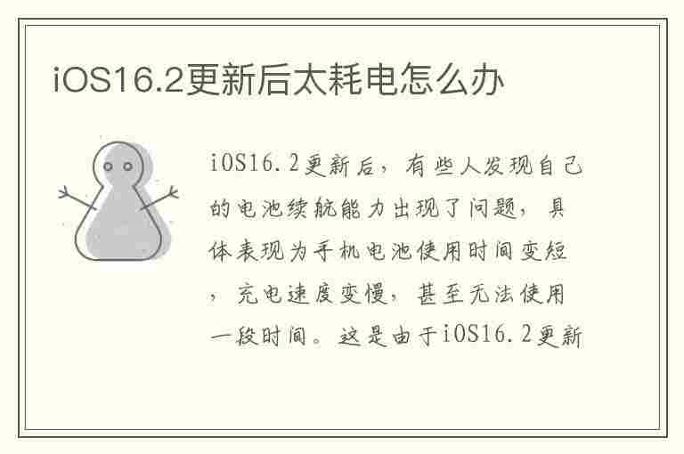 iOS16.2更新后太耗电怎么办(更新ios15后耗电)