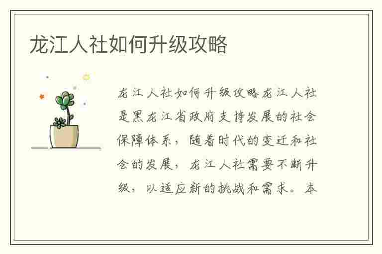 龙江人社如何升级攻略