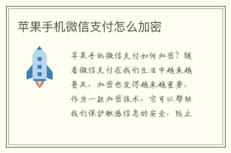 苹果手机微信支付怎么加密(苹果手机微信支付怎么加密码锁)