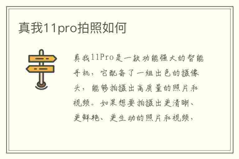 真我11pro拍照如何(真我v11拍照)