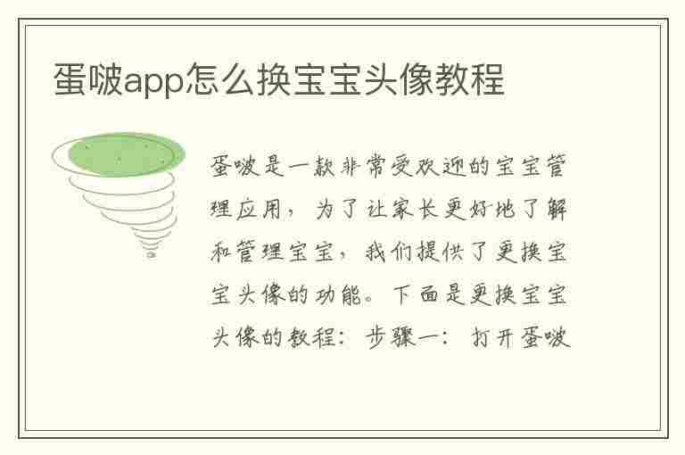 蛋啵app怎么换宝宝头像教程