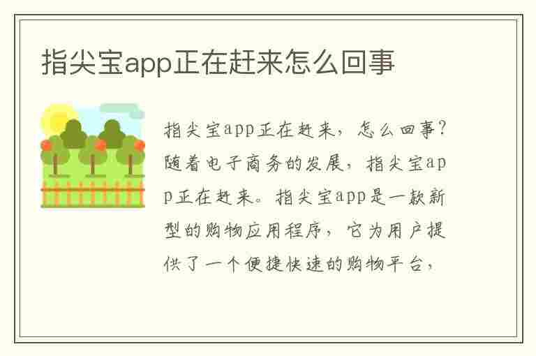 指尖宝app正在赶来怎么回事