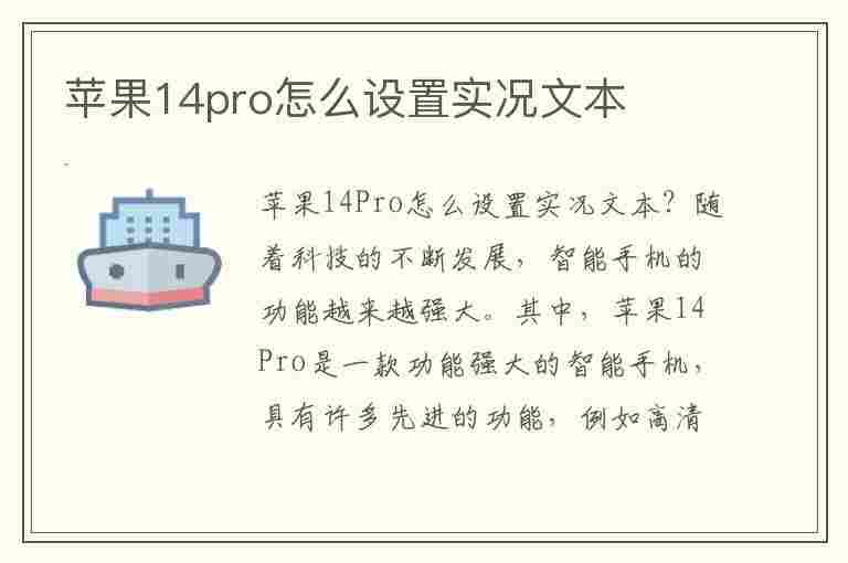 苹果14pro怎么设置实况文本