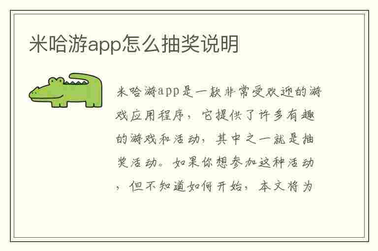 米哈游app怎么抽奖说明(米哈游 抽奖)