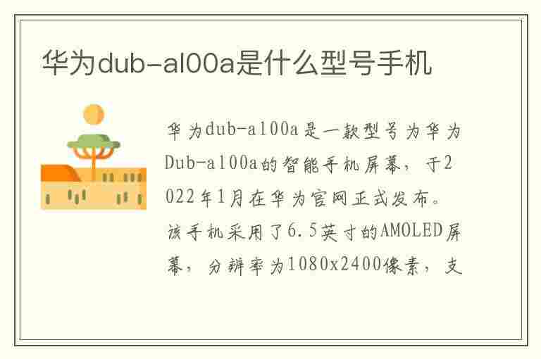 华为dub-al00a是什么型号手机