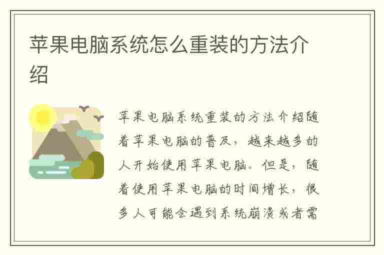 苹果电脑系统怎么重装的方法介绍