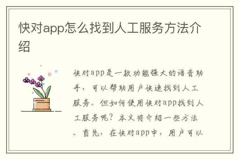 快对app怎么找到人工服务方法介绍