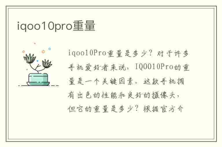 iqoo10pro重量(iqoo10pro重量多少克)