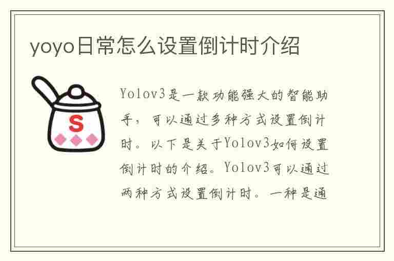 yoyo日常怎么设置倒计时介绍