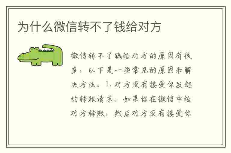 为什么微信转不了钱给对方(为什么微信转不了钱给对方,提示可以丞在风险)