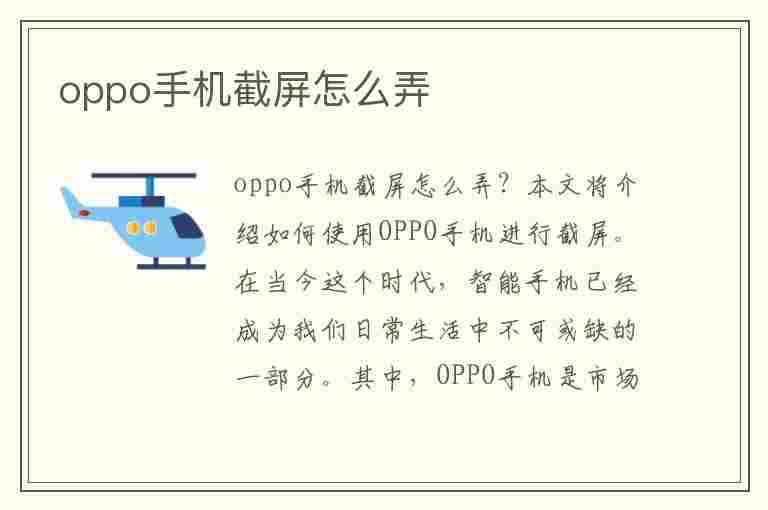 oppo手机截屏怎么弄(oppo手机截屏怎么弄在通知栏)