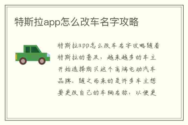 特斯拉app怎么改车名字攻略