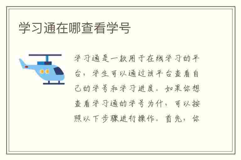 学习通在哪查看学号