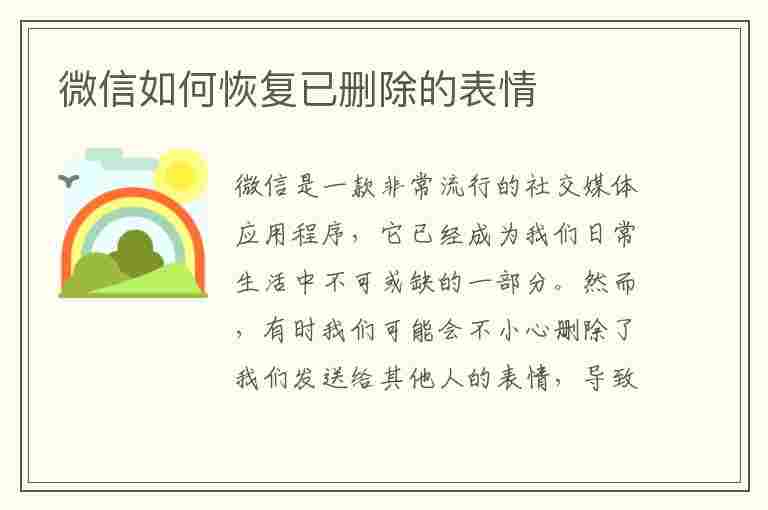 微信如何恢复已删除的表情(微信如何恢复已删除的表情包)