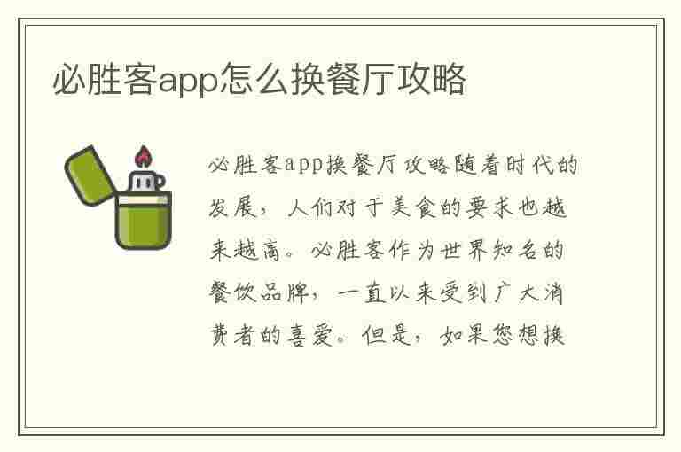 必胜客app怎么换餐厅攻略