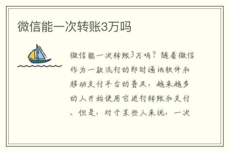 微信能一次转账3万吗(2023年微信转账新规定)