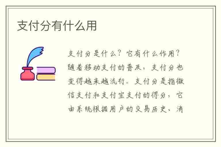 支付分有什么用(微信600分以上能贷什么)