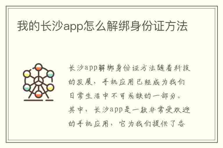 我的长沙app怎么解绑身份证方法