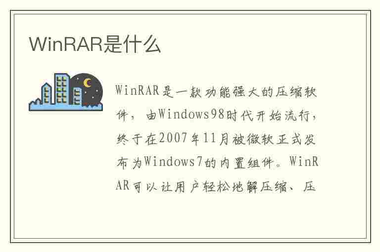 WinRAR是什么(winrar是什么工具)