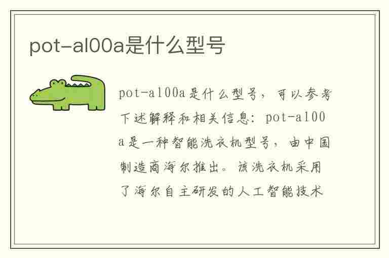 pot-al00a是什么型号(POT-AL00a是什么型号)