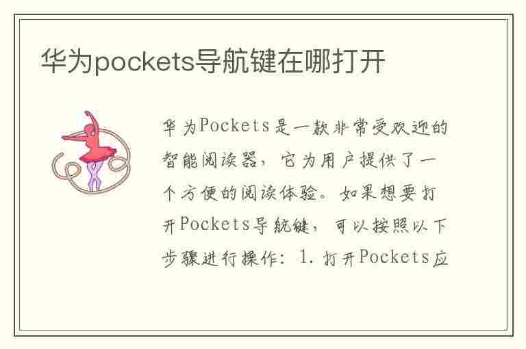 华为pockets导航键在哪打开