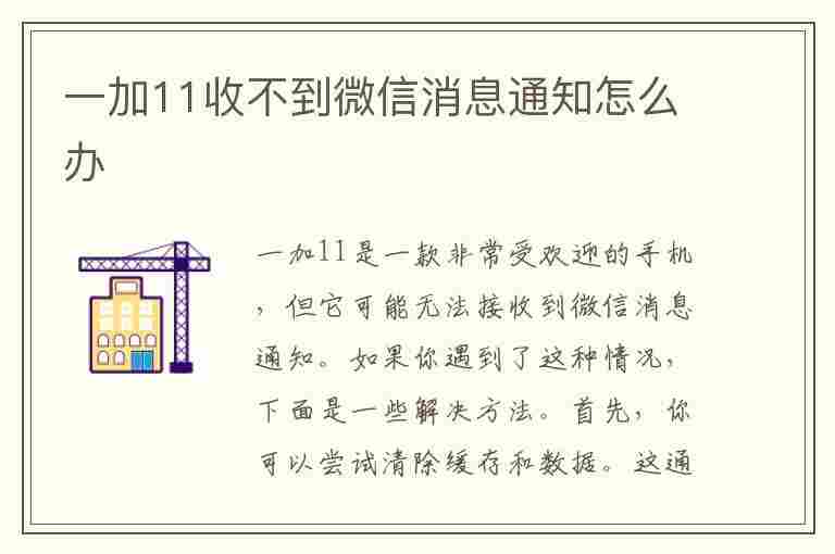 一加11收不到微信消息通知怎么办