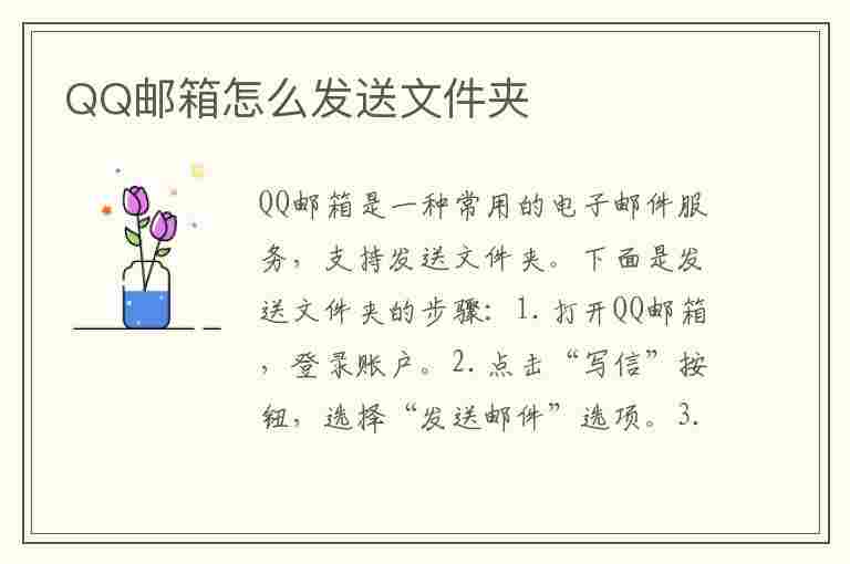 QQ邮箱怎么发送文件夹(qq邮箱怎么发送文件夹给别人)