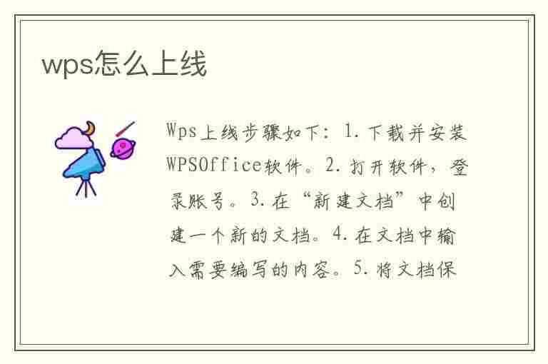 wps怎么上线(wps线上怎么打字)